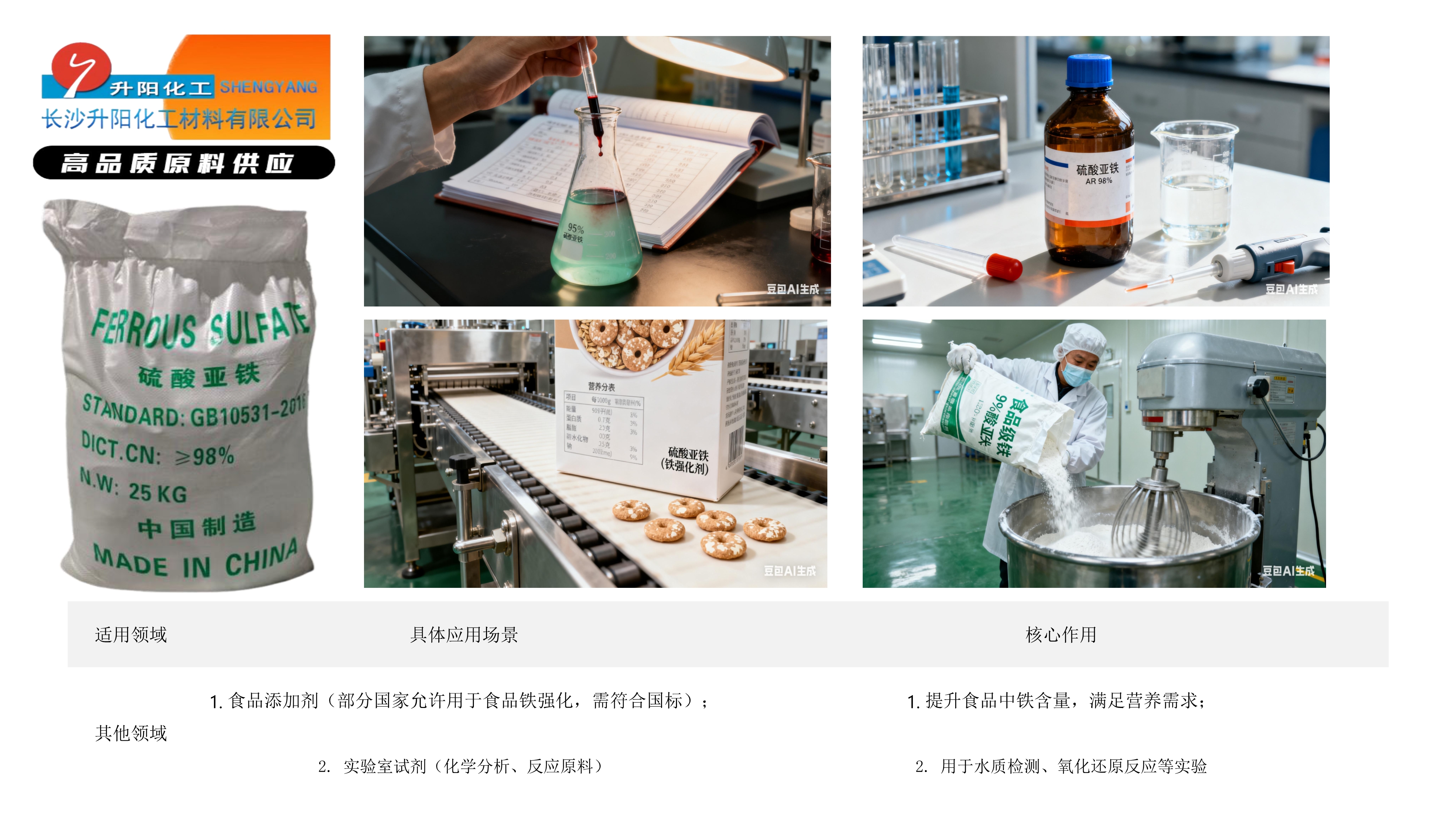 1761037130127643.jpg 11.硫酸亞鐵_image5_out.jpg